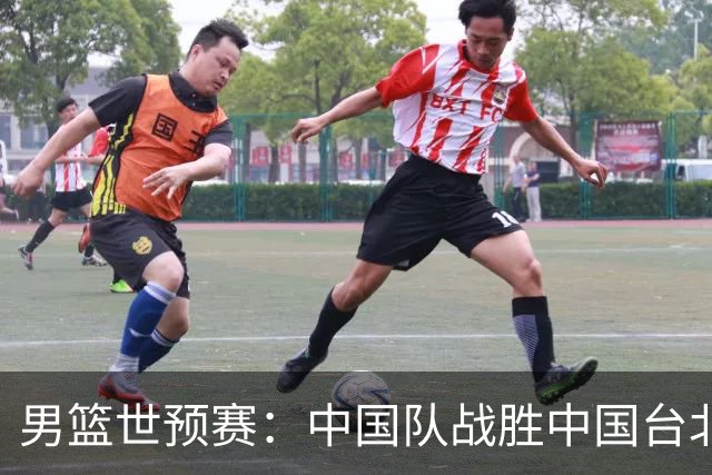 男篮世预赛：中国队战胜中国台北队晋级第二阶段