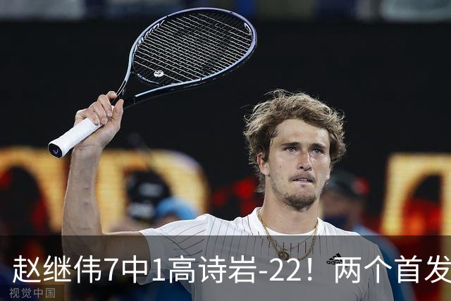 赵继伟7中1高诗岩-22！两个首发后卫合砍6分，日本一归化就拿27分