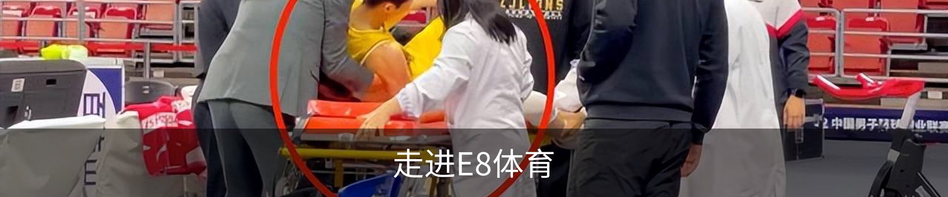 走进E8体育
